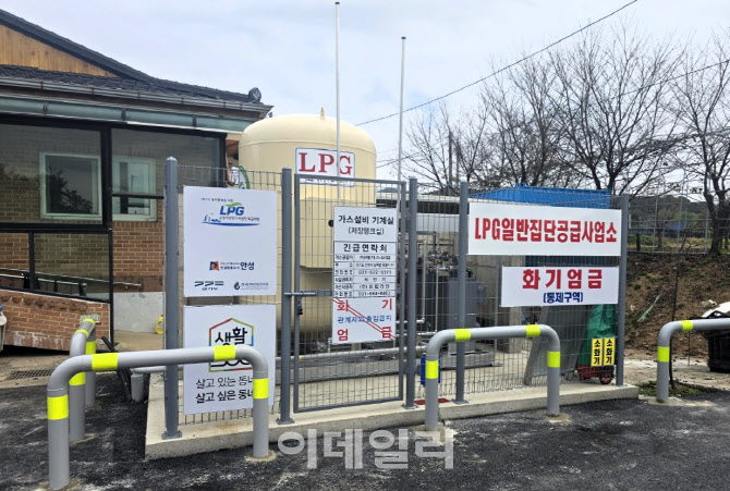 경기도, 도시가스 공급 어려운 마을에 LPG 저장탱크 보급