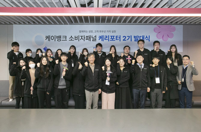 케이뱅크, 소비자패널 2기 출범…“고객 최우선 가치 실현”