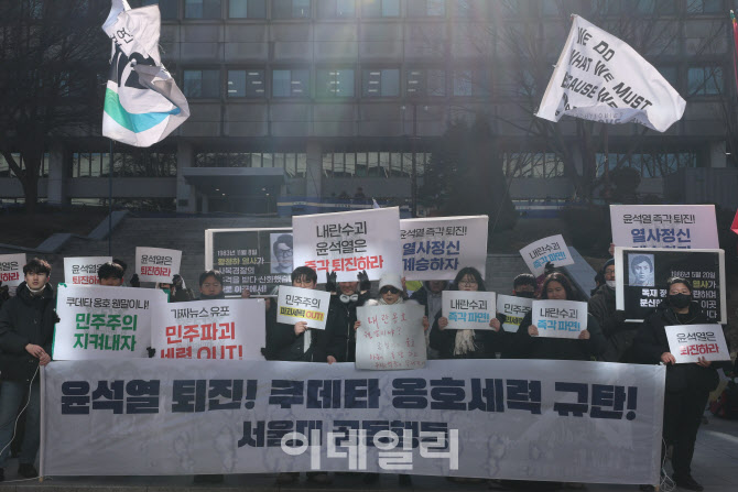[포토]서울대에서 열린 윤석열 대통령 탄핵 찬성 집회