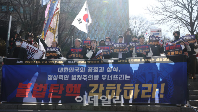 [포토]불법탄핵 각하하라!