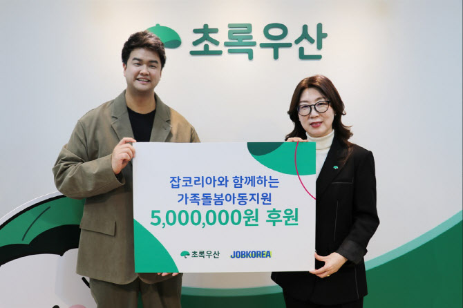 잡코리아, 초록우산에 ‘가족돌봄아동’ 후원금 500만원 전달