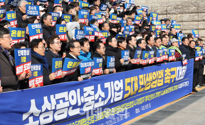 [포토]소상공인·중소기업 5대 민생입법 촉구대회