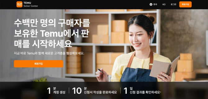 'C커머스' 테무, 한국 시장 직진출…오픈마켓 판매자 모집 나선다