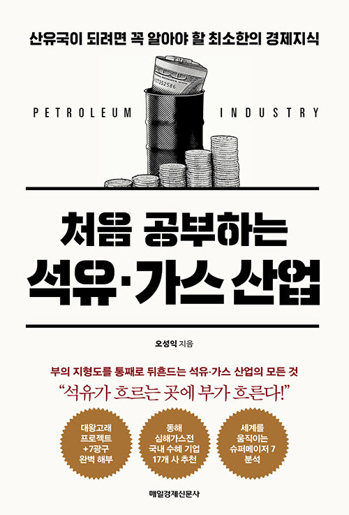 [책]알수록 실현 가능한 '산유국의 꿈'