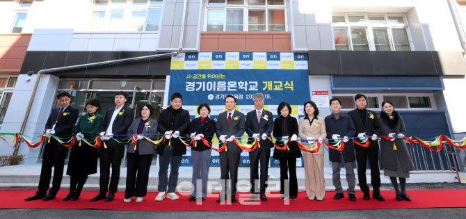 학생 맞춤형 온라인 교육 실현 '경기이음온학교' 개교