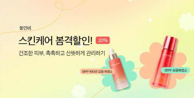 정관장 동인비, '스킨케어 봄격' 프로모션 진행