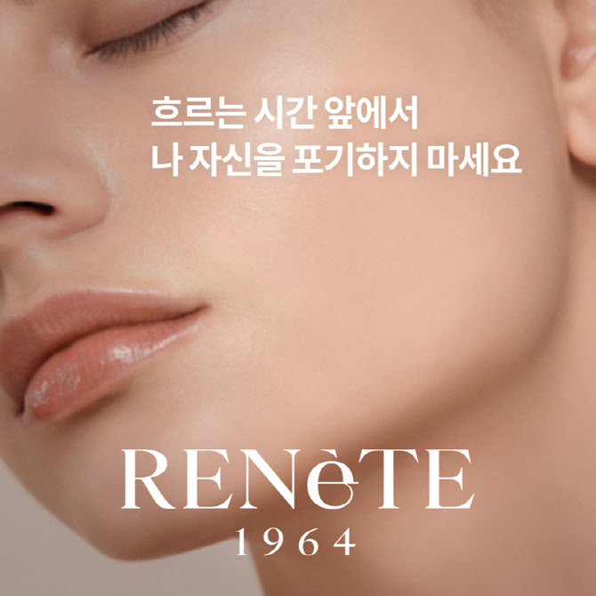 르네뜨(RENeTE), 신세계백화점 본점·부산 센텀시티점·대전점 공식 입점
