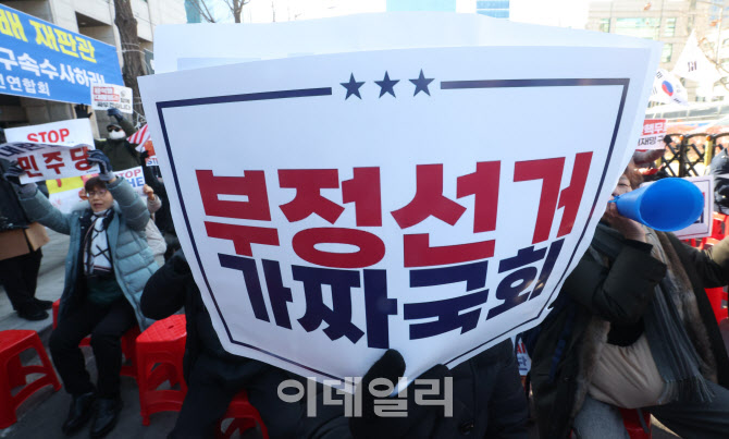 [포토]부정선거 주장하는 윤 대통령 지지자