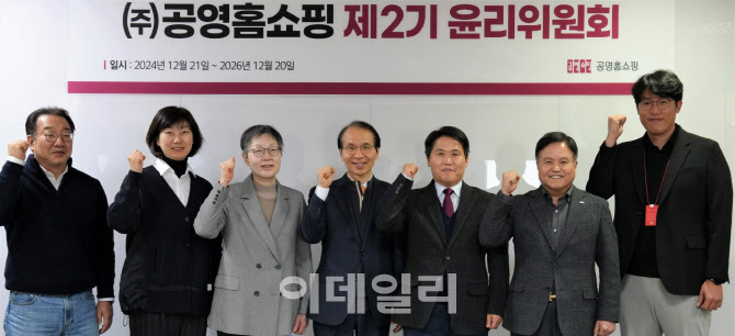 공영홈쇼핑, 2기 윤리위원회 출범