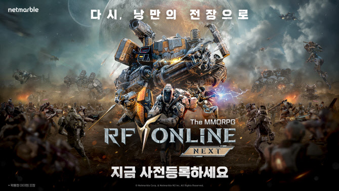'RF 온라인 넥스트' 띄우는 넷마블…"콘텐츠 IP 확장 나선다"