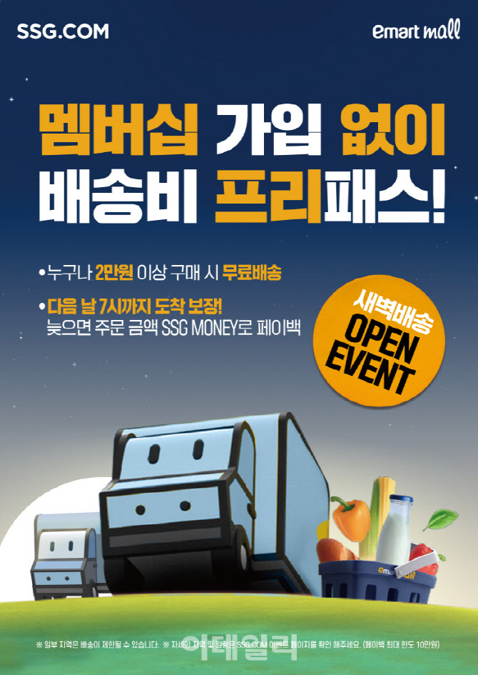 SSG닷컴 "부산 새벽배송 절반은 비식품"…생필품 매출 증가