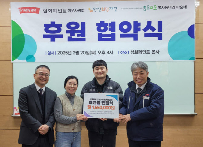 삼화페인트, 이웃사랑회 후원 협약식 진행