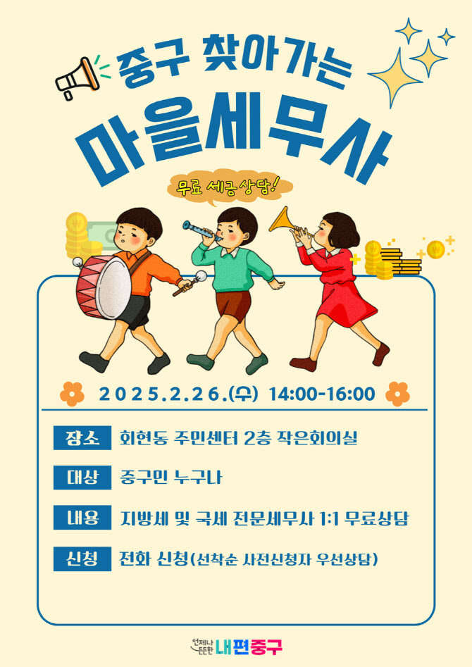 서울 중구 "생활 속 세금고민 해결해 드립니다"[동네방네]