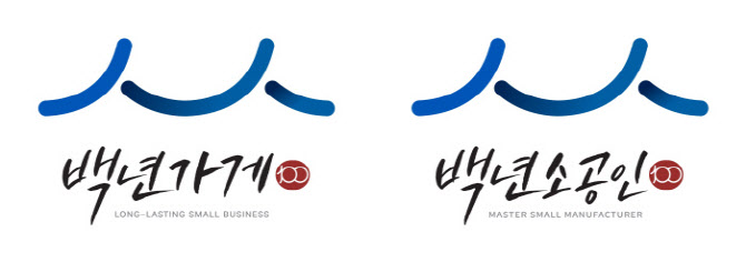 “동네맛집을 장수기업으로”…‘백년가게·소공인’ 신규 모집