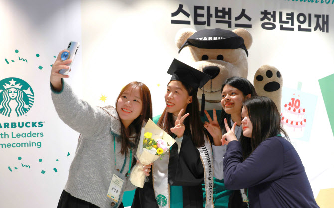 스타벅스, 청년인재 양성 10주년…홈커밍데이 개최