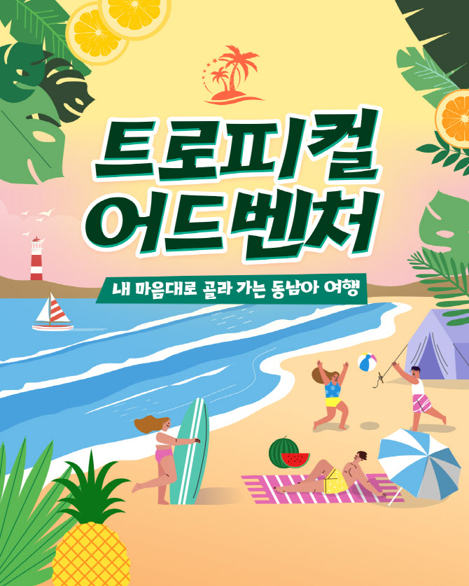 에어서울, 네이버 여행카페와 동남아 프로모션