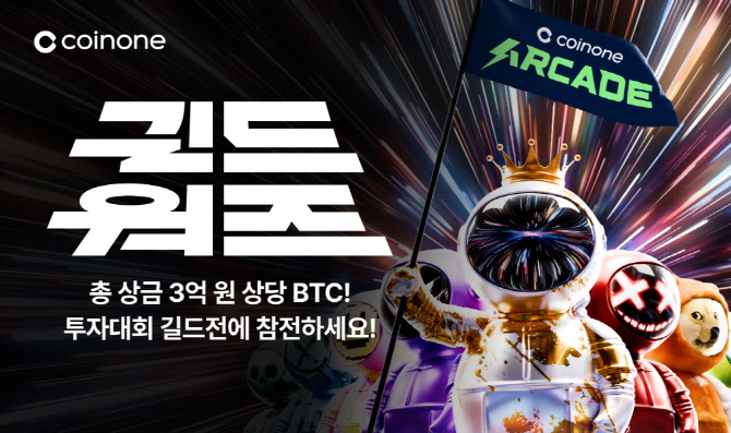 3억원 비트코인 향방은? 가상자산 투자대회 열린다