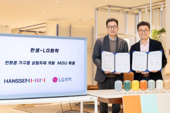 식물 유래 바이오, 가구에 덧댄다…한샘-LG화학, MOU 체결