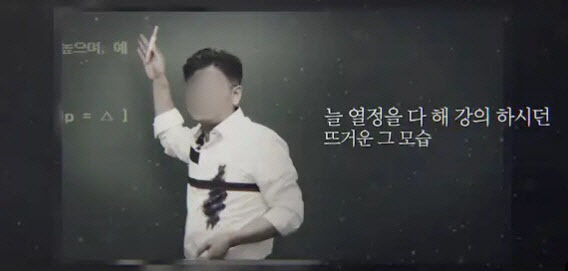 "과로로 돌아가신 줄"...아내가 휘두른 양주병에 숨진 '1타 강사' 추모