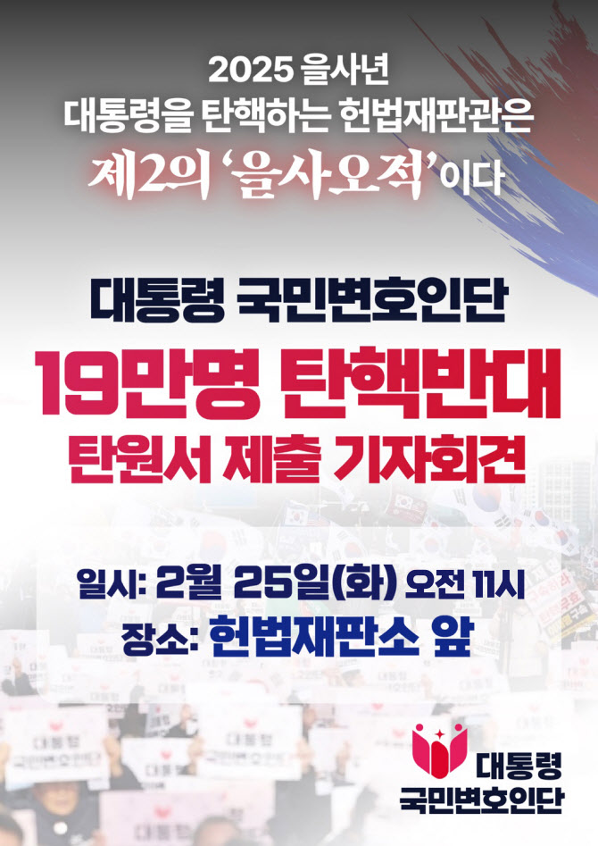 尹국민변호인단, 최후변론 전 탄핵반대 탄원서 제출