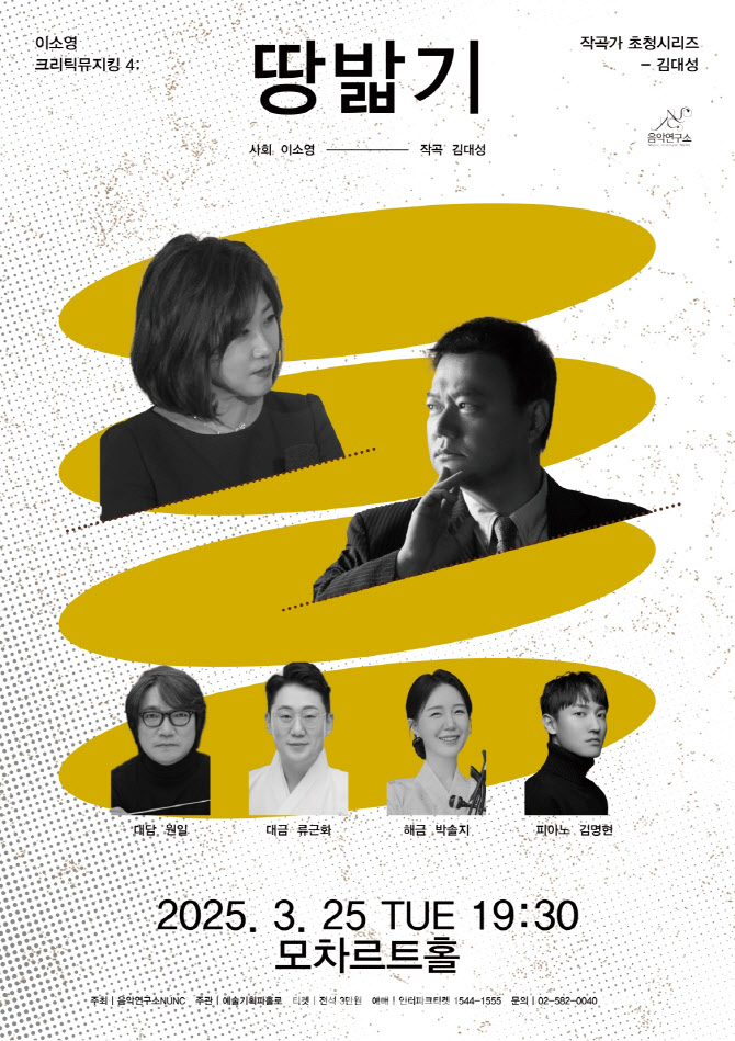내달 25일 '이소영크리틱뮤지킹4'…작곡가 김대성 집중 조명