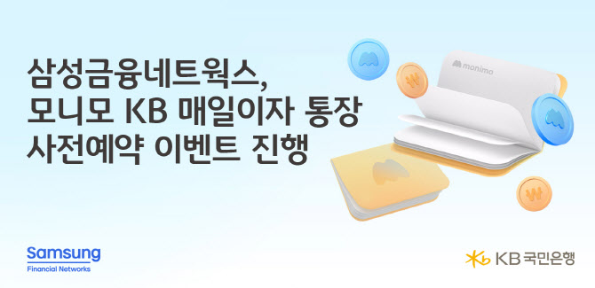 국민銀, 4월 ‘모니모 KB 매일이자 통장’ 선보인다