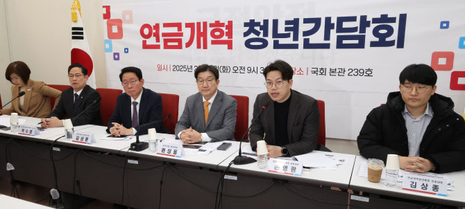 국힘, 2030과 연금개혁 간담회 개최…"청년 목소리 반영할 것"