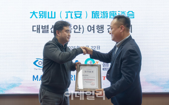 [포토]中 안휘성 육안시, 대별산 관광 위한 한국과 협력 강화