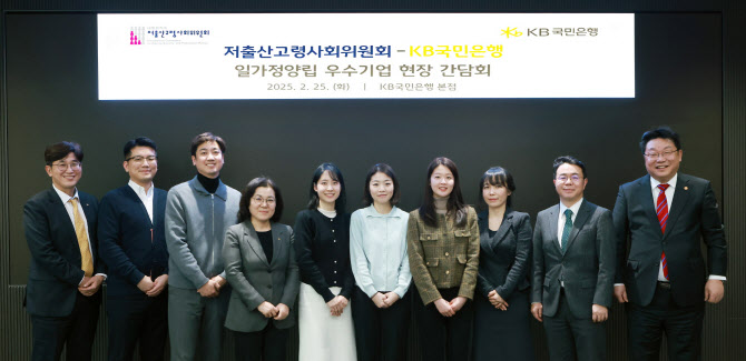 국민은행 ‘일·가정 양립 우수기업’ 간담회 개최