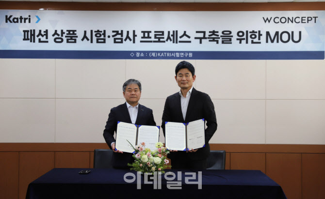 “입점 브랜드 품질 검사 강화” W컨셉, KATRI와 손 잡았다