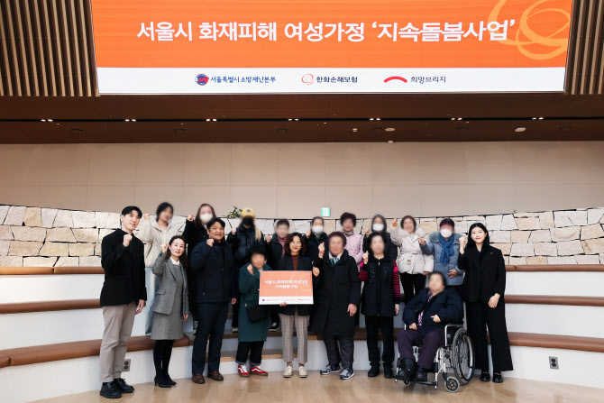 한화손보, 화재피해 여성가정에 생활 안정 지원금 1400만원 전달