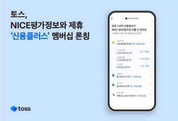 결제 할인·적립에 신용 관리도 척척…구독 멤버십 넓히는 토스