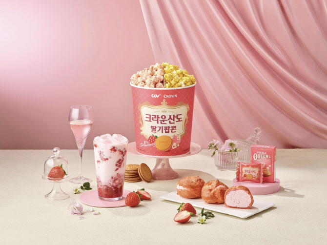 크라운산도, CGV 만나 상큼달콤한 ‘딸기팝콘’으로 극장가 데뷔