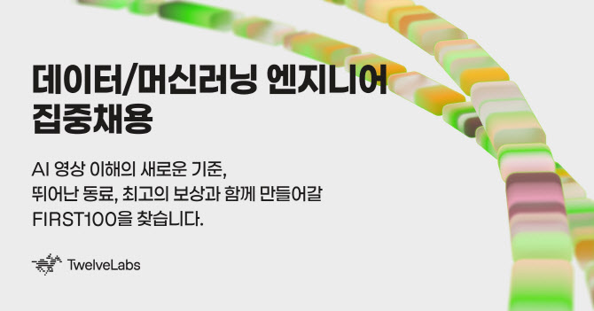 트웰브랩스, ‘영상 AI’ 인재 대규모 채용…맥북부터 스톡옵션까지 복지혜택도