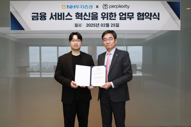 NH투자증권, 퍼플렉시티와 ‘고객 경험 혁신을 위한 MOU’ 체결
