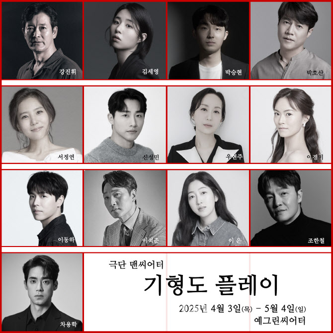 연극 '기형도 플레이' 재연 4월 개막…박호산·조한철 등 출연