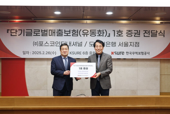 포스코인터, 싱가포르 법인 ‘글로벌 매출보험’ 1호 증권 발급