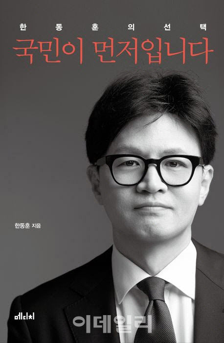 한동훈, ‘대통령과 용산 독대’ 비화공개…“尹, 군 인사 그런식 안돼”