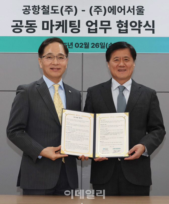 [포토]에어서울-공항철도, MOU 체결