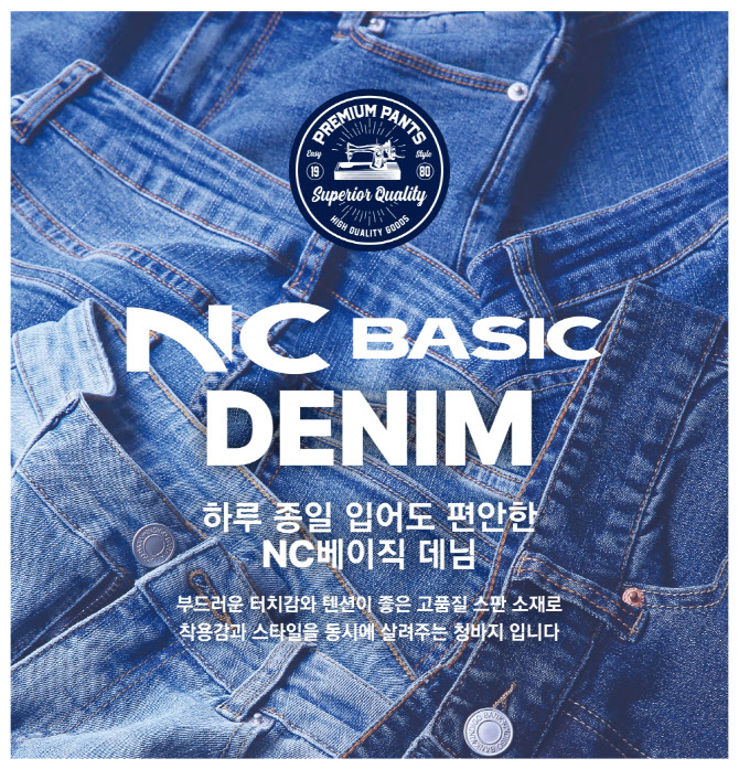 이랜드리테일, ‘NC베이직’ 통해 유통형 SPA시장 공략