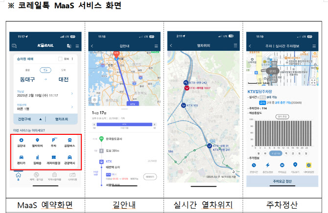 코레일 마스, 반 년 만에 578만건 이용…식음료 예약으로 확대