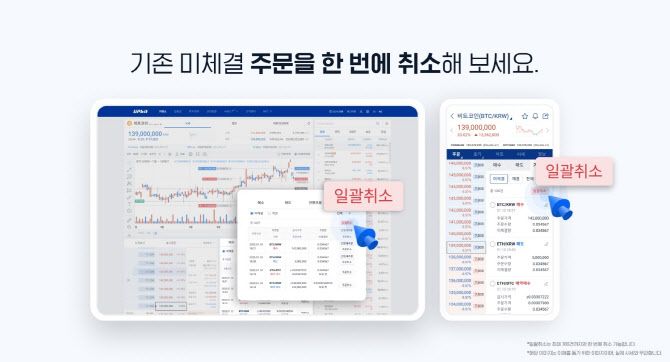 업비트서 가상자산 주문 관리 더 편리해진다