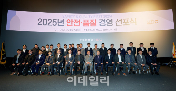 HDC현대산업개발 "안전·품질 최우선 기업문화 확산"