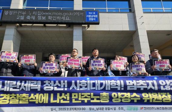 '집시법 위반' 양경수 민주노총 위원장, 경찰 출석