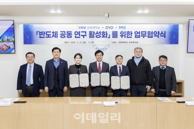 디와이디, 강원대와 '반도체 공동 연구 활성화' 업무협약