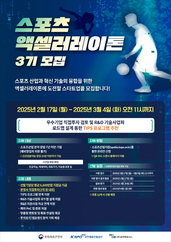 로우파트너스, 2025년 스포츠 액셀러레이톤 3기 참여 기업 모집