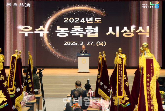 [포토] 강호동 농협회장, '2024 우수 농·축협 시상식'