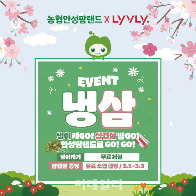 [포토] 안성팜랜드, 냉삼데이 이벤트
