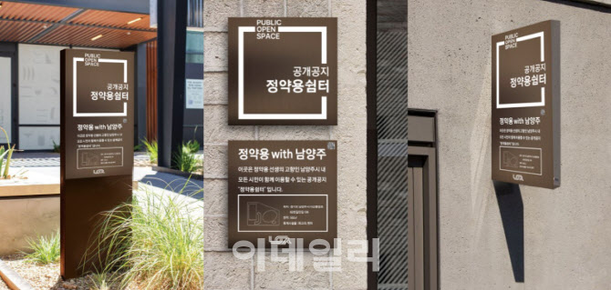 '공개공지, 시민 쉼터로'…남양주시, 가이드라인 마련