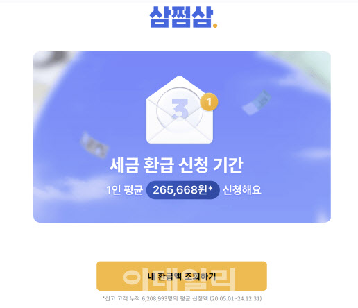 삼쩜삼 통한 소득세 부당환급 공방…국세청 “‘가산세’는 미부과”